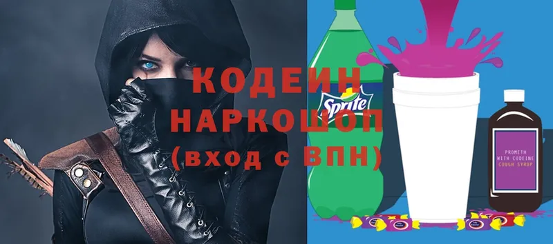 МЕГА ссылки  Ковылкино  Codein напиток Lean (лин) 